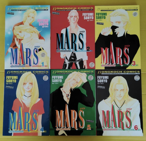 MARS มาร์ส ลุ้นรักนักบิด 15 เล่มจบ  ของ FUYUMI SORYO 1