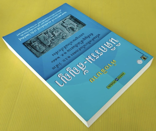 คำอธิบายนิติกรรม-สัญญา โดย รองศาสตราจารย์ ดร.ศนันท์กรณ์ (จำปี) โสตถิพันธุ์ 9