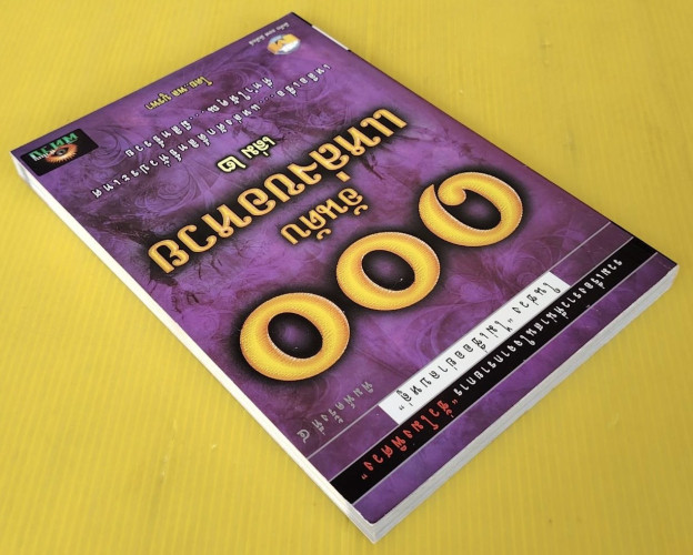 100 อันดับแหล่งขอหวย เล่ม 2  โดย พล บูรพา 9