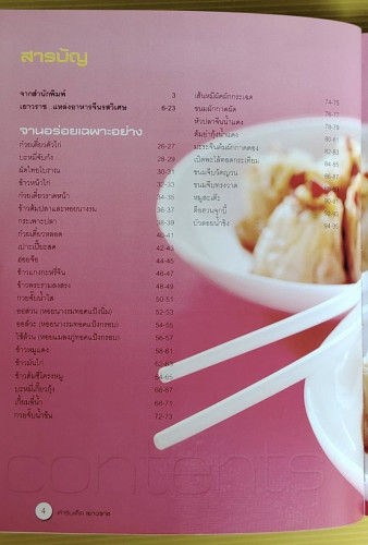 ตำรับเด็ดเยาวราช  56 สูตรเด็ดย่านเยาวราช 1