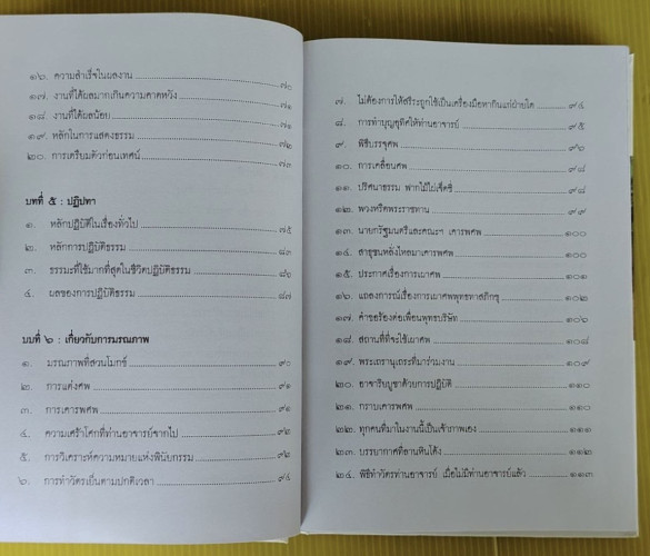 ตามรอยชีวิตพุทธทาส  รวบรวม-เรียบเรียงโดย ธรรมปราโมทย์ 5