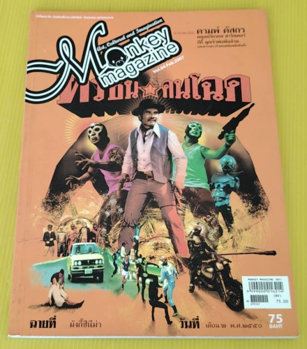 Monkey magazine มังกี้แมกกาซีน Vol.04  Feb.2007