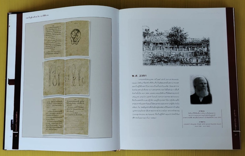 100 ปี สูติ-นรีเวช ใน 129 ปีศิริราช เล่ม 1 ประวัติและวิวัฒนาการ 6