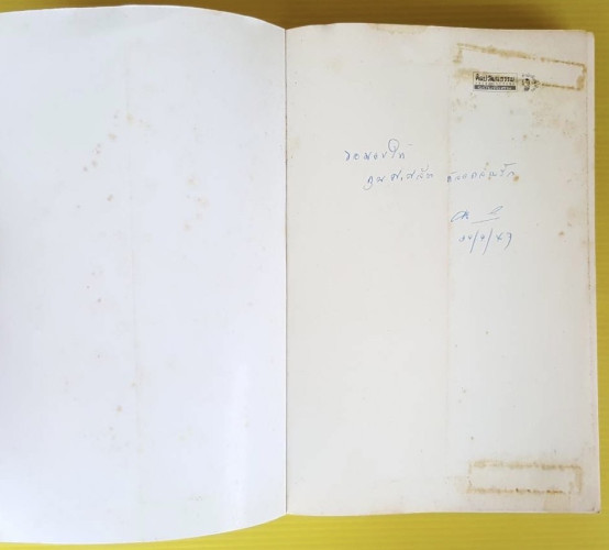 เฮียชิว สุพล เตชะธาดา โดย ณรงค์ จันทร์เรือง 1