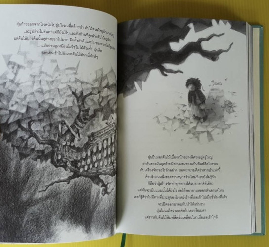 ฝุ่นกับฝนมรกต เล่มที่ 1  โดย ทรงศีล ทิวสมบุญ (ปกแข็ง) 3