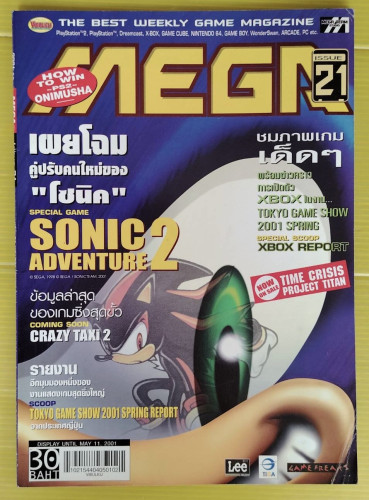 MEGA ISSUE 21 : MAY 2001  นิตยสารเกมส์