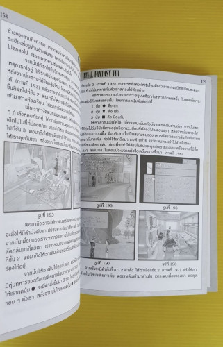 คู่มือเฉลยเกม FINAL FANTASY VIII 6
