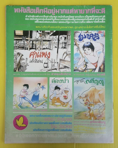 หนูจ๋า ปีที่ 7 ฉบับที่ 60 (ไซส์ A4) 4