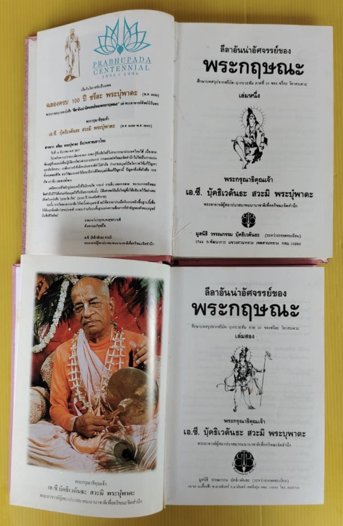 ลีลาอันน่าอัศจรรย์ของ พรพกฤษณะ เล่ม 1+2  (ปกแข็ง) 2