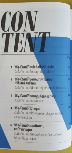 วิธี 'จูงใจ' คนให้ทำอย่างที่คุณต้องการ  โดย เฌอมาณย์ รัตนพงศ์ตระกูล 1