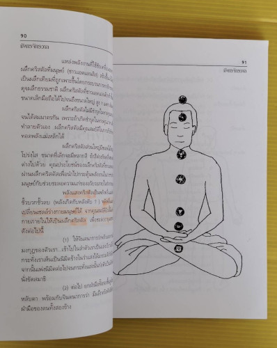 สมาธิหมุน มังกรจักรวาล ภาค 1  โดย ดร.สุวินัย ภรณวลัย 2