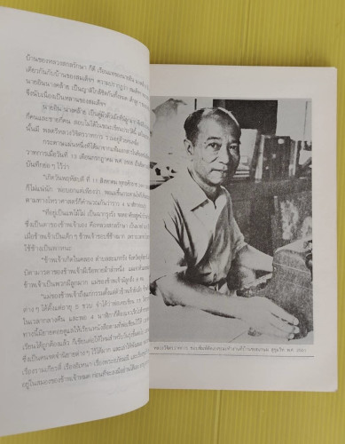 ลัทธิโยคีและมายาศาสตร์ ของ พลตรีหลวงวิจิตรวาทการ 3