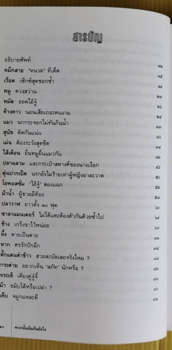 พวกนั้นนั้นกันยังไง  โรเบิร์ต เอ. วอลลาส เขียน  ธนิต ธรรมสุคติ แปล 2