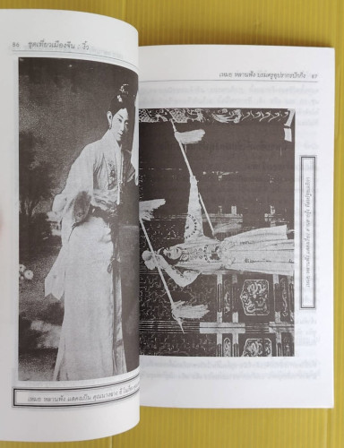 ชุดเที่ยวเมืองจีน ตอน งิ้ว โดย ป.รัตนปัญญา 2