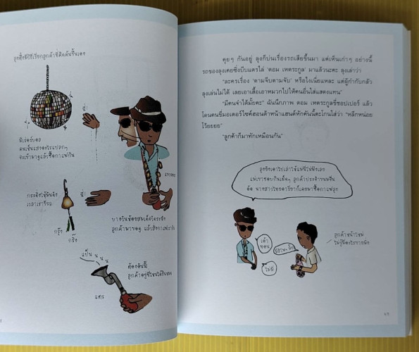 จักรวาล 1x1 เมตร   วาดเขียนโดย ม.ย.ร. มะลิ 6