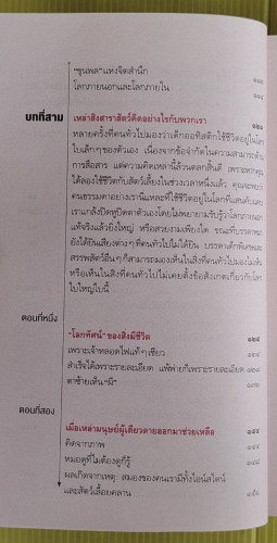 คุณเป็นคนปกติหรือไม่  เหยา เหยา เขียน  ธนาพร สิงขวุฒิชัยกุล แปล 4