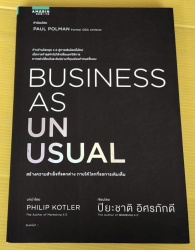 BUSINESS AS UNUSUAL สร้างความสำเร็จที่แตกต่าง ภายใต้โลกที่รอการเติมเต็ม  โดย ปิยะชาติ อิศรภักดี