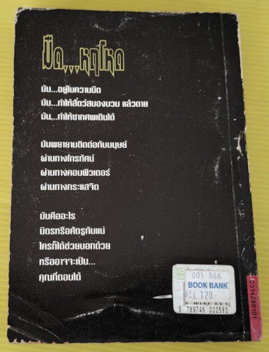 มืดหฤโหด  ดีน คูนซ์ เขียน  วรรธนา วงษ์ฉัตร แปล 3