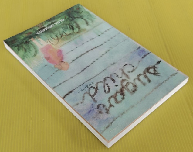 เด็กหญิงน้ำตาล sugar child  by OLGA GROMOVA  ช้องนาง ปรีชาเจริญศิลป์ แปล 7