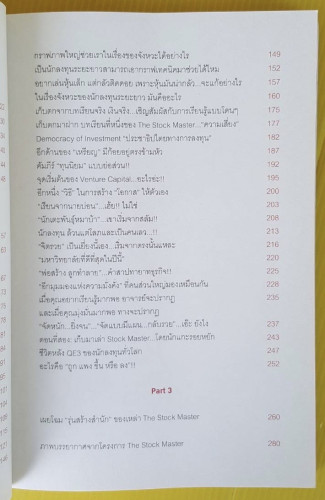 ดีที่สุดในจุดที่ยืน  โดย ภาววิทย์ กลิ่นประทุม 2