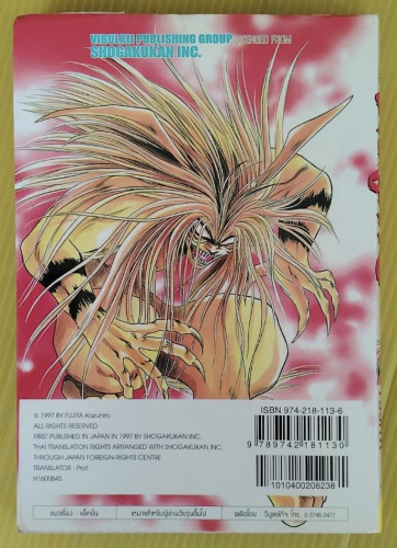 ล่าอสูรกาย ภาคพิเศษ  by KAZUHIRO FUJITA 7