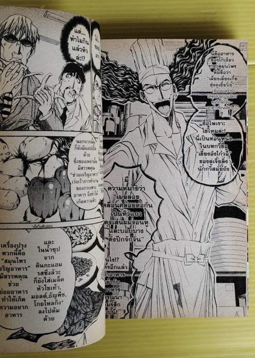 จอมโหดกระทะเหล็ก R 10 เล่มจบภาค  by SAIJO SHINJI 5