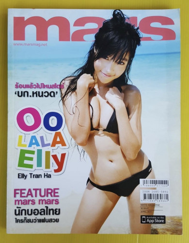 mars magazine NUMBER 102 ปก Elly Tran Ha