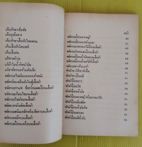 ความรู้ คู่บ้าน เล่ม 3  โดย พรรณิภา ต่วนโสภณ 5