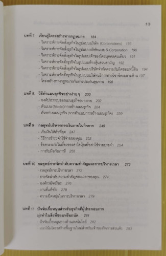 กลยุทธ์การบริหารกิจการส่วนตัวให้ประสบความสำเร็จ ทั้งในธุรกิจและมีคุณภาพชีวิตที่ดี 4