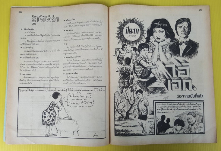 เบบี้ ปีที่ 7 ฉบับที่ 62 (ไซส์ A4) 2