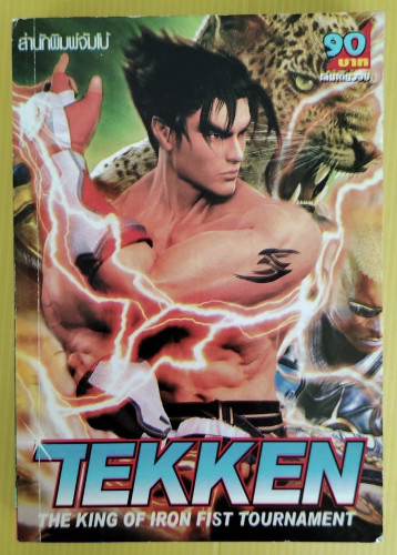 TEKKEN  KEIICHI SUZUKI PRESENTS