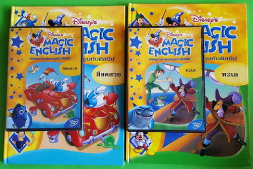 Disney's MAGIC ENGLISH เรียนภาษาอังกฤษกับดิสนีย์ 5 เล่ม