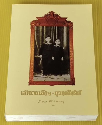 เจ้านายเล็กฯ - ยุวกษัตริย์  สมเด็จพระเจ้าพี่นางเธอ เจ้าฟ้ากัลยาณิวัฒนา