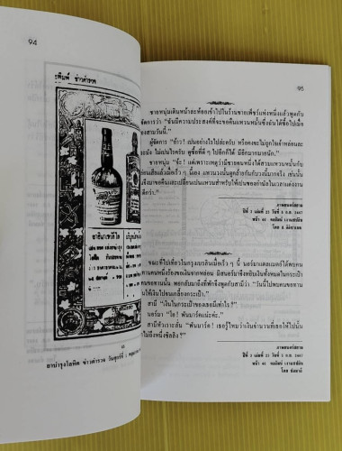ชวนหัวยุคคุณหลวง  เอนก นาวิกมูล รวบรวม 4