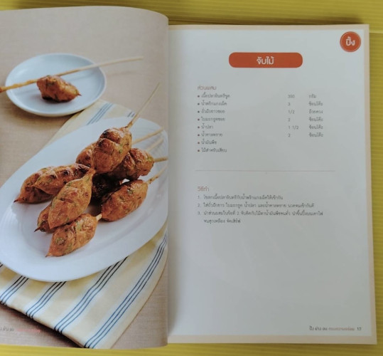 ปิ้ง ย่าง อบ ครบความอร่อย 3