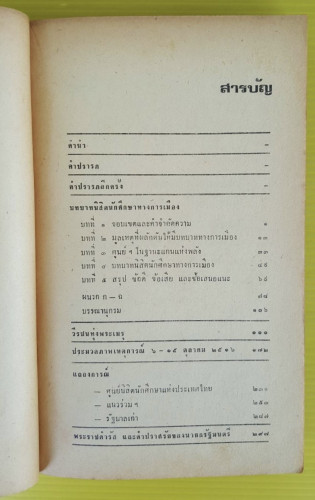 ดับเทวดา หนังสือกึ่งวิเคราะห์บทบาทนิสิตศักษา ประมวลเหตุการณ์อย่างใกล้ชิด 3