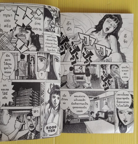 เริงรักสาวฮ็อต 4  PRESENT BY MIO MURAO 2