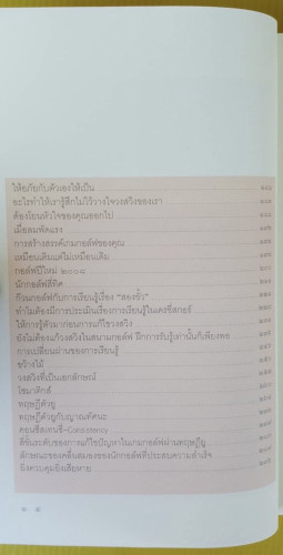 วิถีแห่งกอล์ฟ ภาค 3 วิถีแห่งเครซี่กอล์ฟ  โดย นายแพทย์ วิธาน ฐานะวุฑฒ์ 4