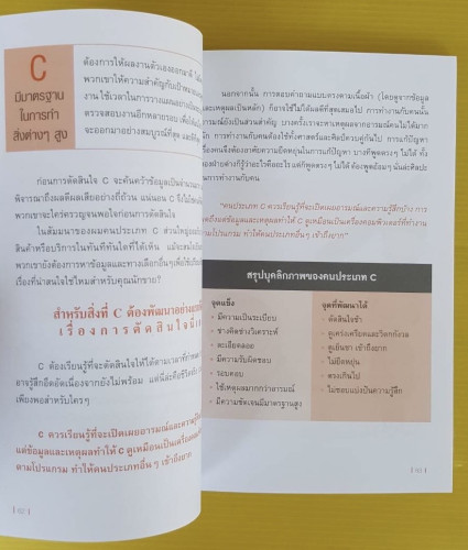 อ่านและเข้าใจคนขั้นเทพ  โดย อ.วรธณัท ธัญญหาญ 7