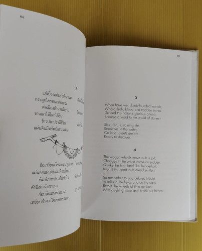 Banana Tree Horse and other poems  by Paiwarin Khao-Ngam 5