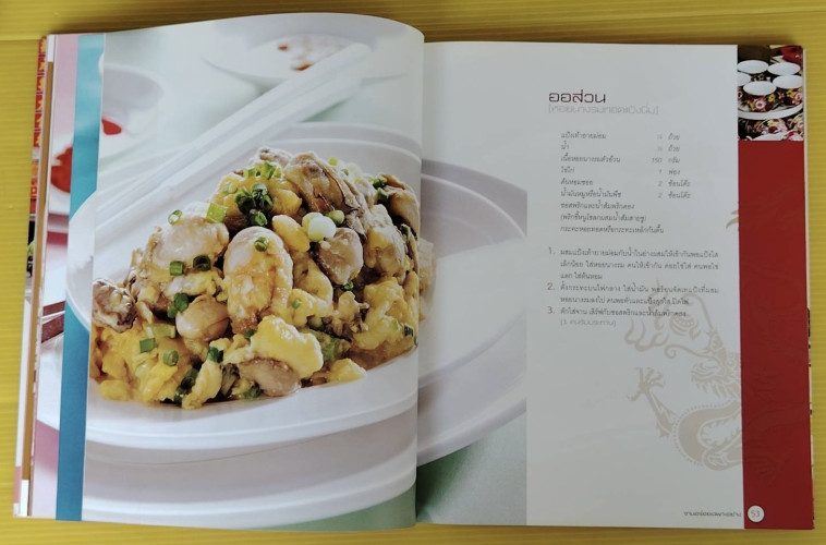 ตำรับเด็ดเยาวราช  56 สูตรเด็ดย่านเยาวราช 4