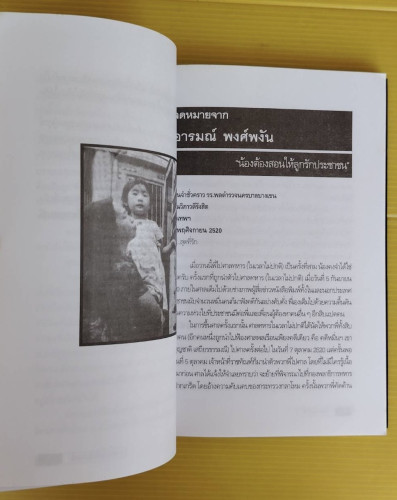 6 ตุลา เราคือผู้บริสุทธิ์  กลุ่มผดุงธรรม เรียบเรียง 4