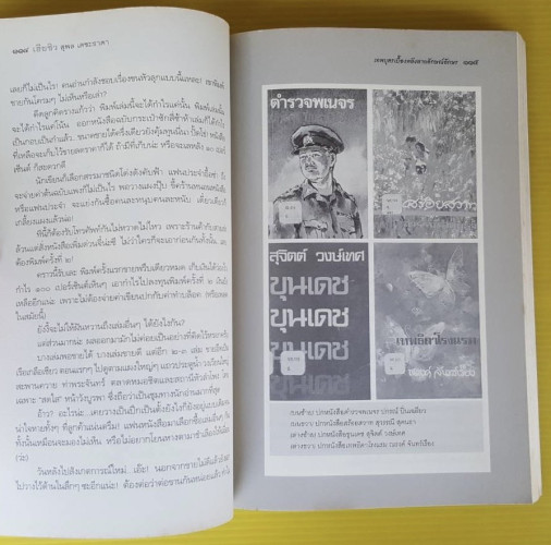 เฮียชิว สุพล เตชะธาดา โดย ณรงค์ จันทร์เรือง 5