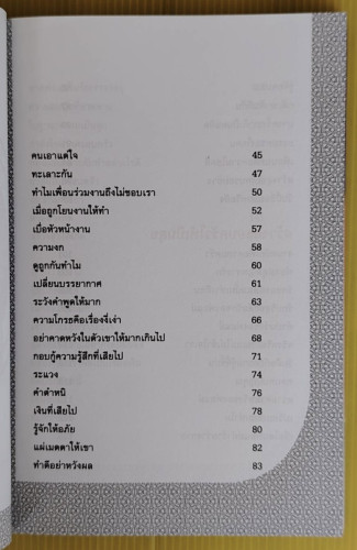 เปลี่ยนอุปสรรคเป็นพลังฮึด  โดย สุพัตรา มะโนนัย 3