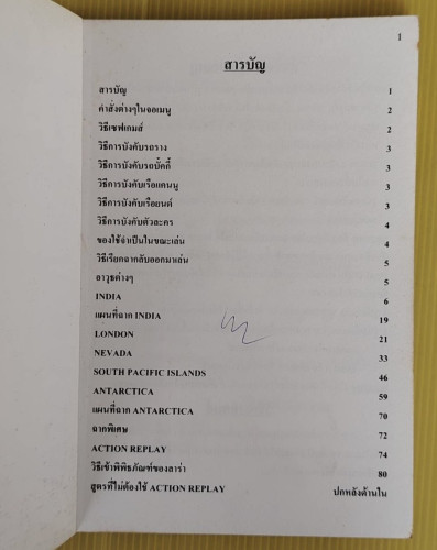 คู่มือเฉลยเกม TOMB RAIDER III 1