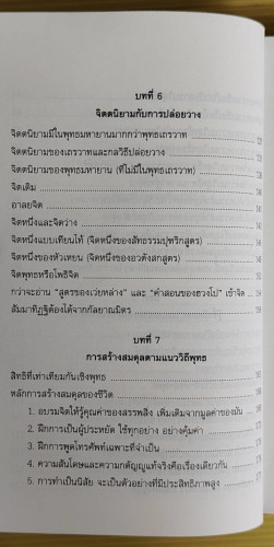 วิถีพุทธ - วิถีโลกาภิวัตน์  โดย สิริวรุณ 4