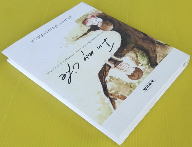 In My Life  โดย วงศ์ทนง ชัยณรงค์สิงห์ 7