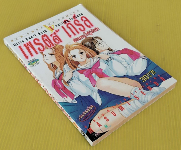 เพรตตี้เกิร์ล สอนหนูให้รู้จักรัก 1 Story & Illust. by MASUMI SENDO 7