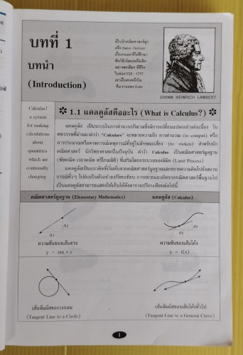 อนุพันธ์และการประยุกต์ คณิตศาสตร์ วิศวกรรมและวิทยาศาสตร์ SERIES 1  โดย รศ.ดร.ชนศักดิ์ บ่ายเที่ยง  รศ 4