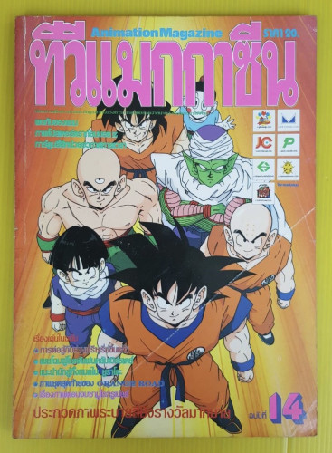 ทีวีแมกกาซีน ฉบับที่ 14